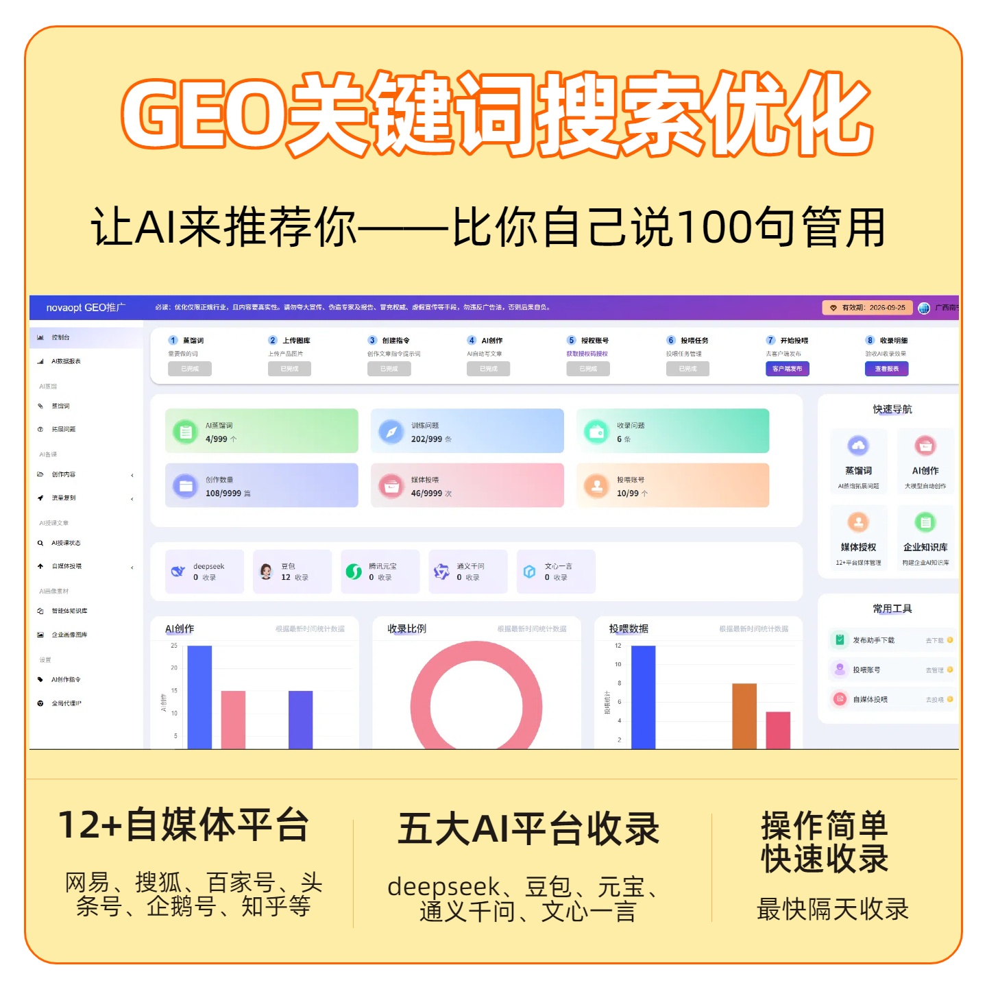 钦州GEO推广